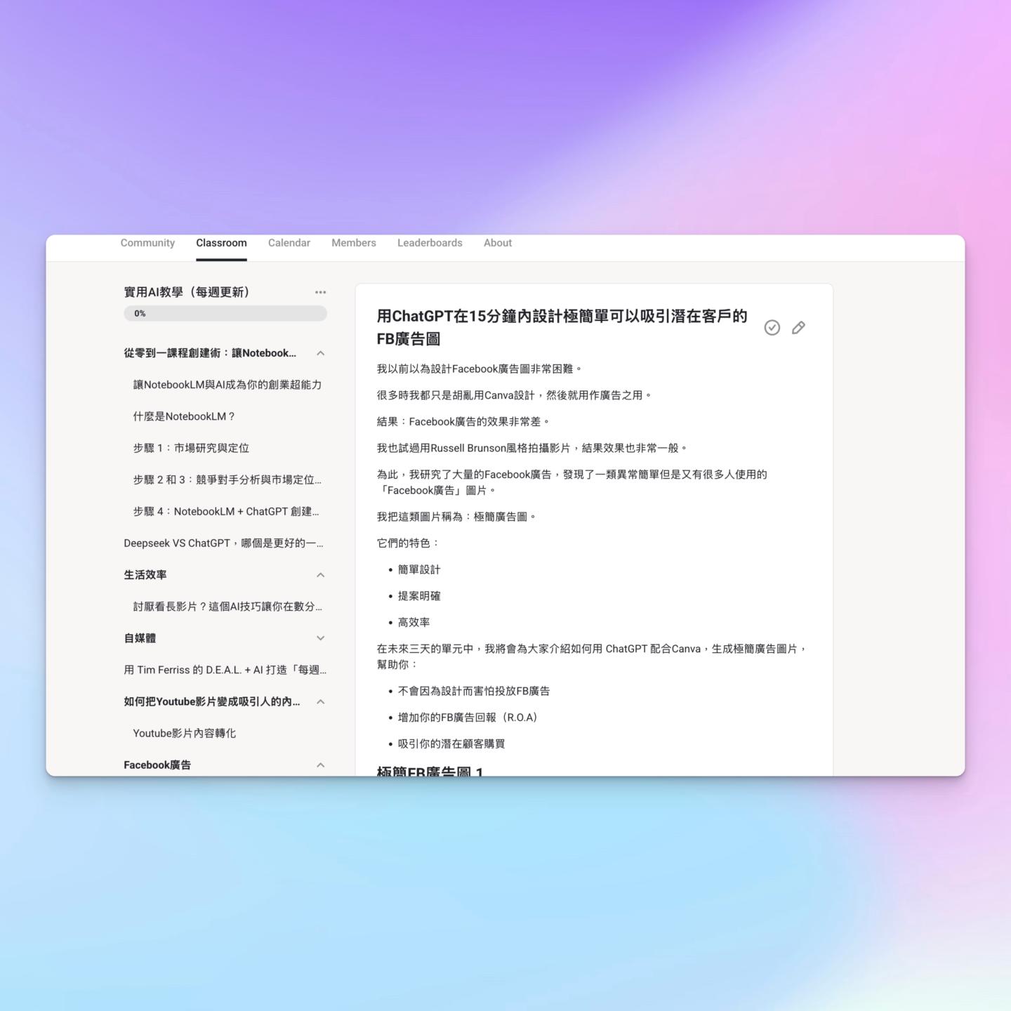 社群實用 AI 教學課堂內頁，示範如何用 ChatGPT 設計 Facebook 廣告圖
