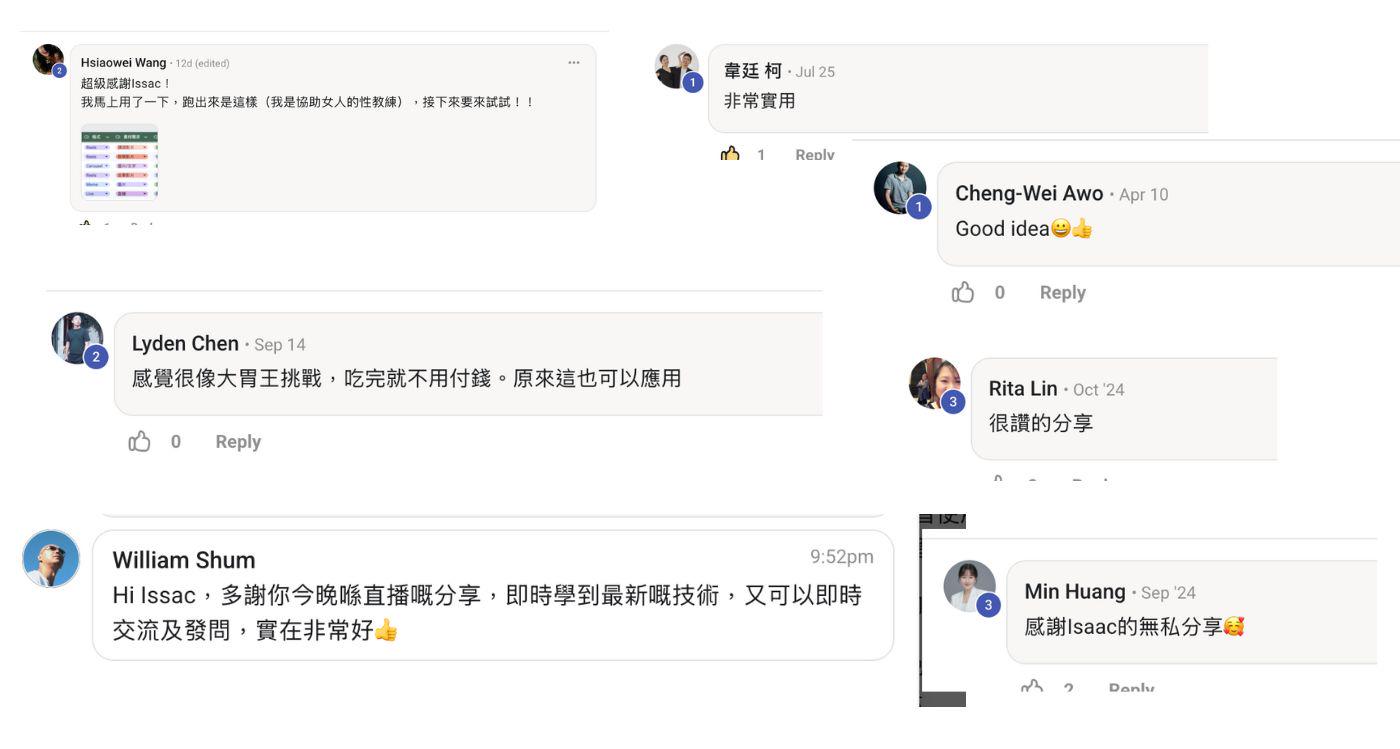 社群成員及讀者對 Isaac 的 AI 教學、直播分享和實用內容所留下的真實回饋